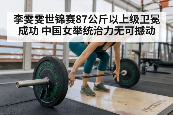 weightlifting training